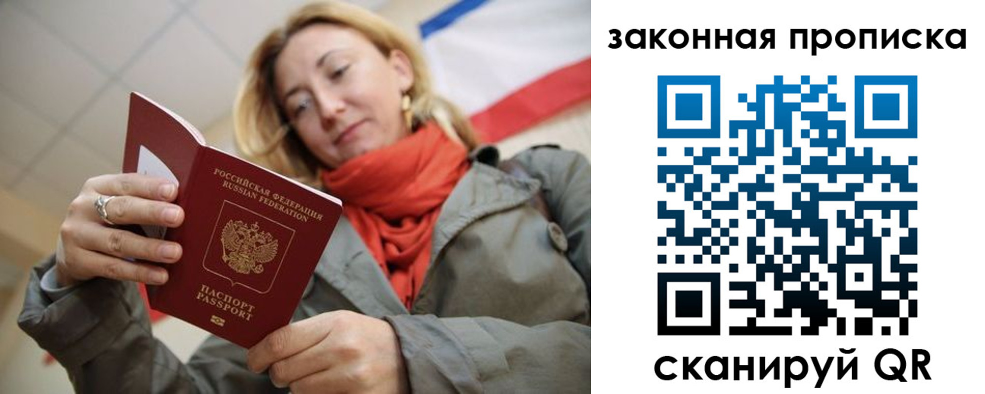 прописка регистрация в Зиме