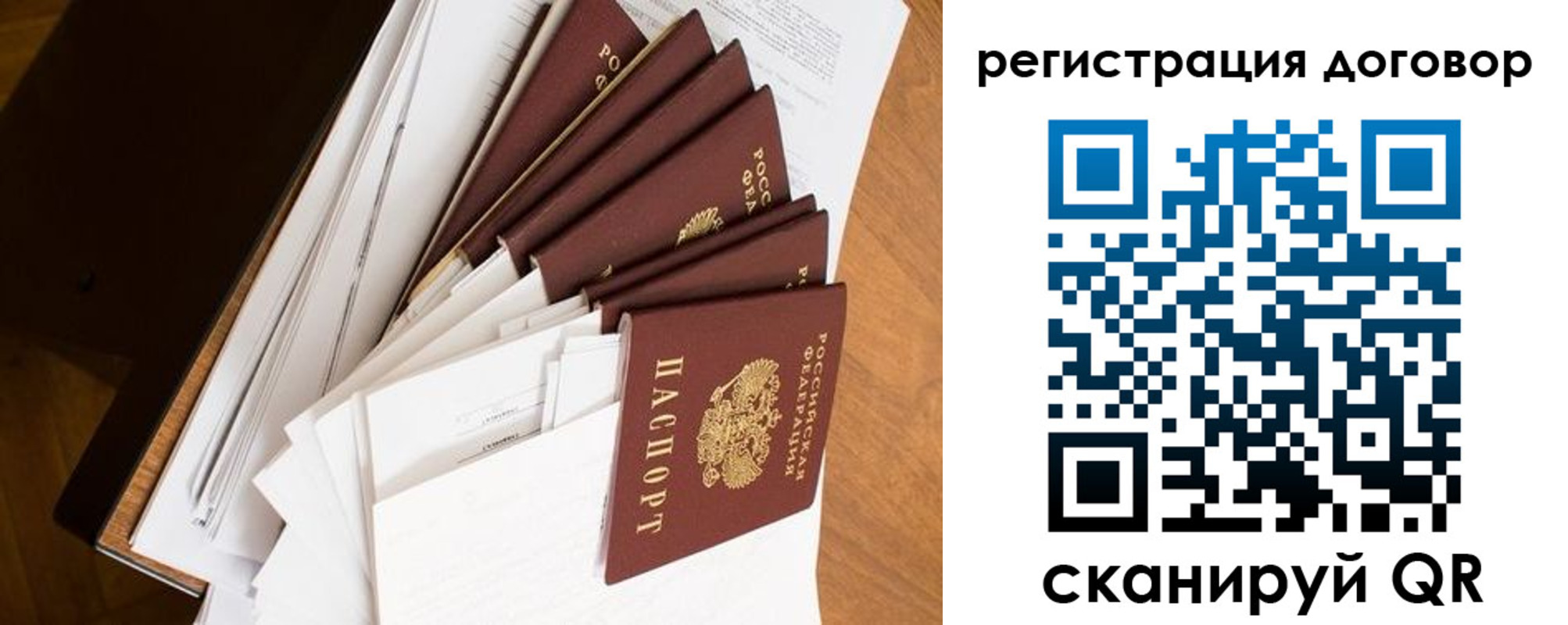 прописка от собственника в Зиме