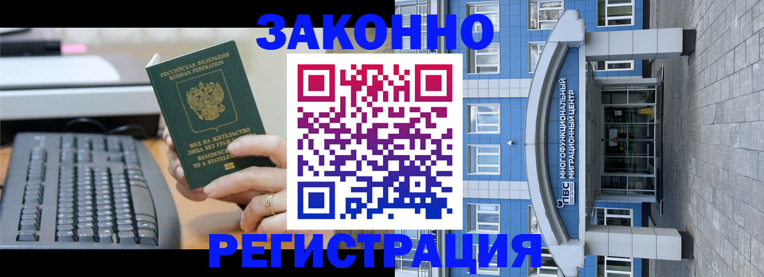 прописка законно в Зиме
