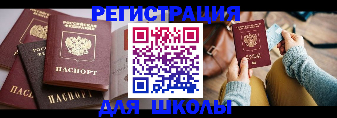 прописка для кредита в Зиме