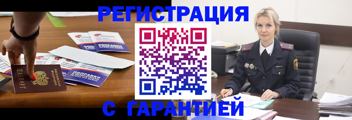 прописка от собственника в Зиме