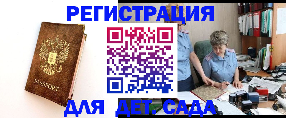регистрация для дет. сада в Зиме
