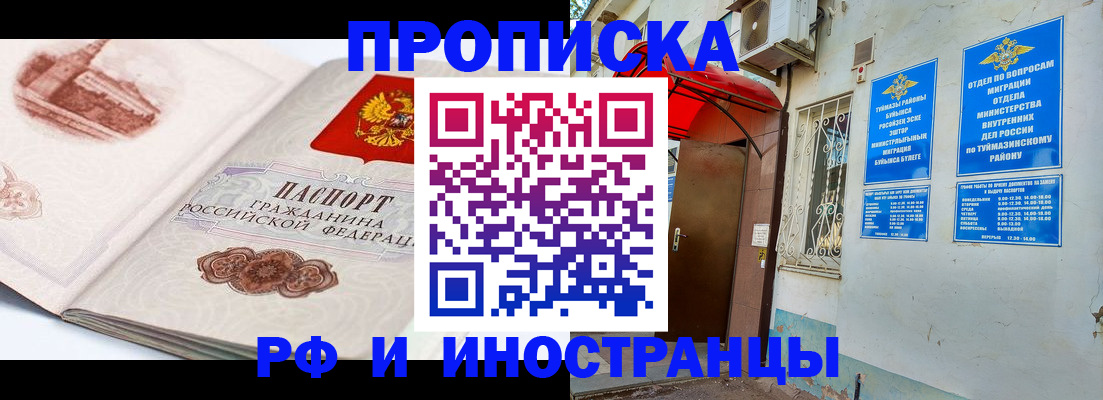 прописка законно в Зиме