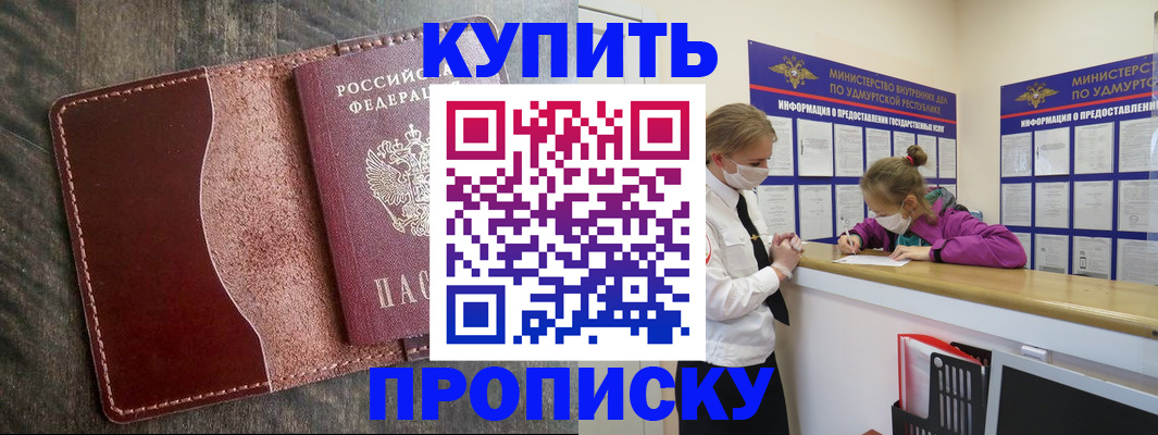 временная регистрация купить в Зиме