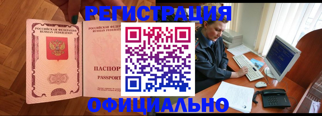 прописка для военкомата в Зиме