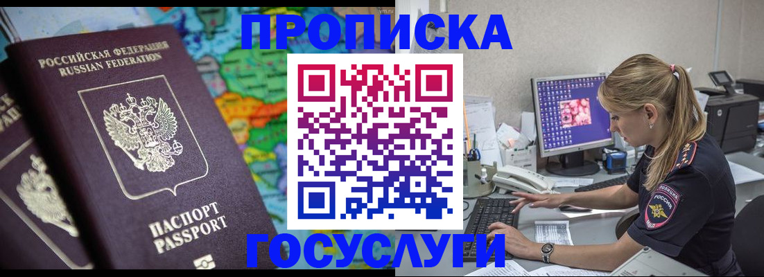 временная регистрация собственник в Зиме